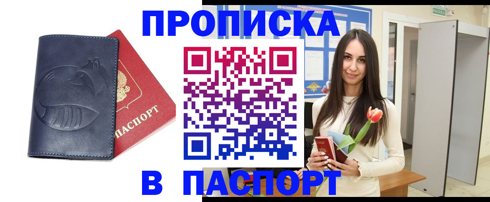 регистрация в Петушках