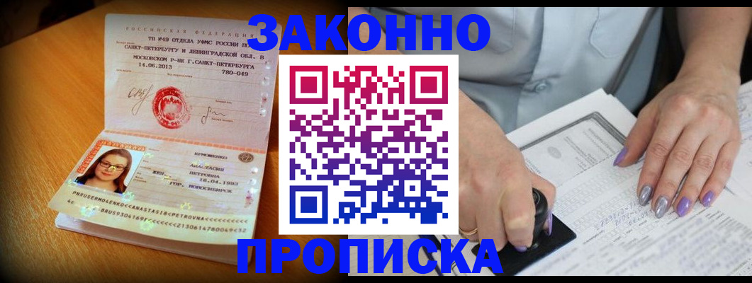 прописка регистрация в Петушках