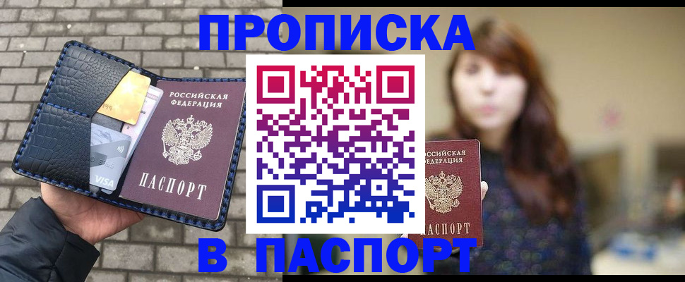 прописка в квартире в Петушках